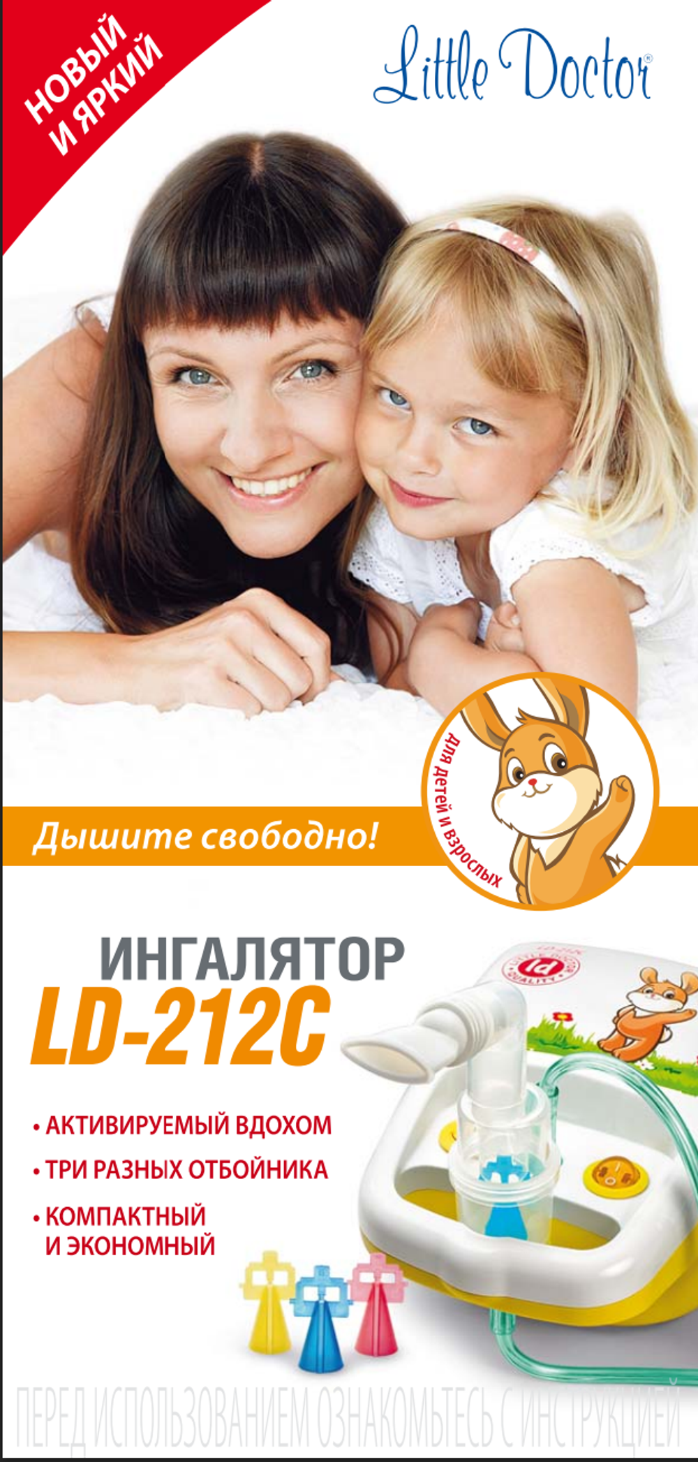 Ингалятор Little Doctor компрессорный LD-212C