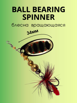 Блесна вращающаяся Ball Bearing Spinner 6,4 г цвет #3.0 013