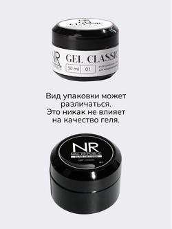 NR Gel classic - Гель для моделирования №13, 50 гр2