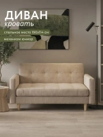 Диван раскладной 22