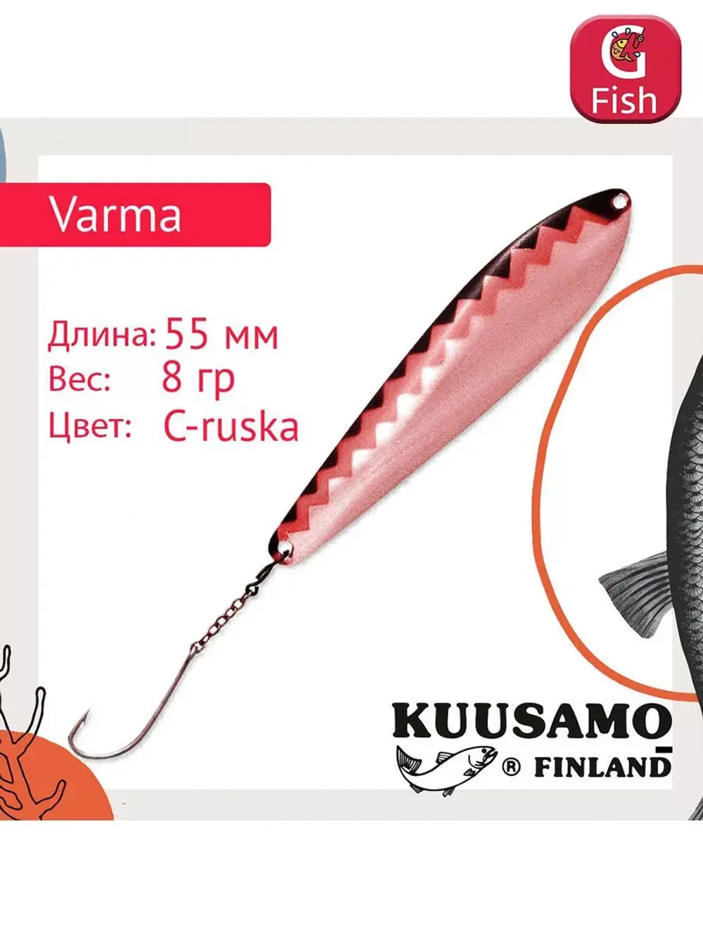 Блесна вертикальная зимняя Varma 45/5 HB-S