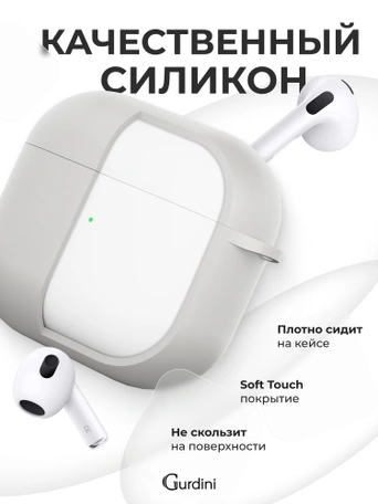 Чехол для Airpods 3 Gurdini силиконовый с карабином Серый