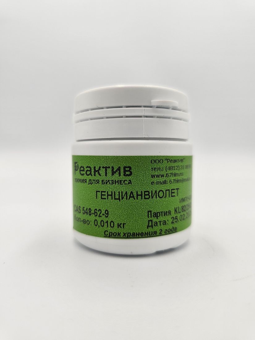 Генцианвиолет CAS 548-62-9 - (ИМП. Соотв. "ЧДА") - 0.01кг