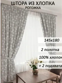 Штора из рогожки на кухню, для спальни, гостиной 145х180 2шт