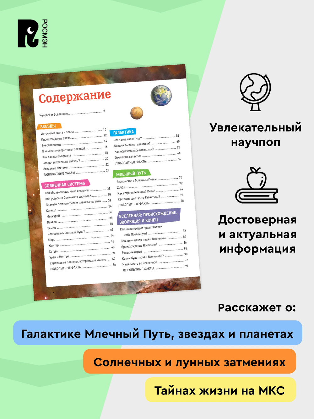 Космос. Большая энциклопедия про планеты и ракеты