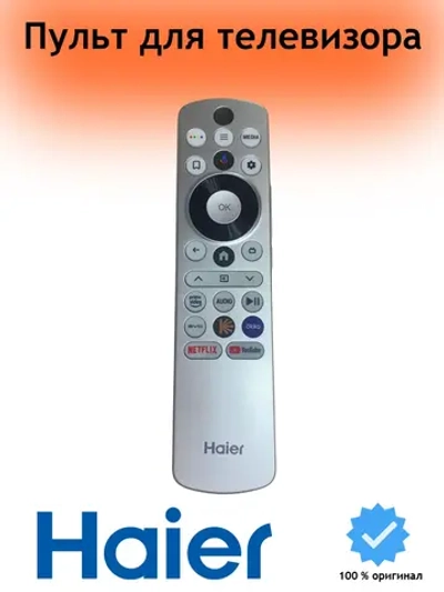 Пульт для телевизора Haier 0530089417 (0530090473) 0530089417