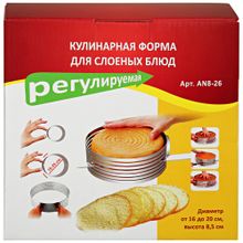 Кулинарная форма для слоёных блюд Мультидом круг AN8-26, 16-20 см