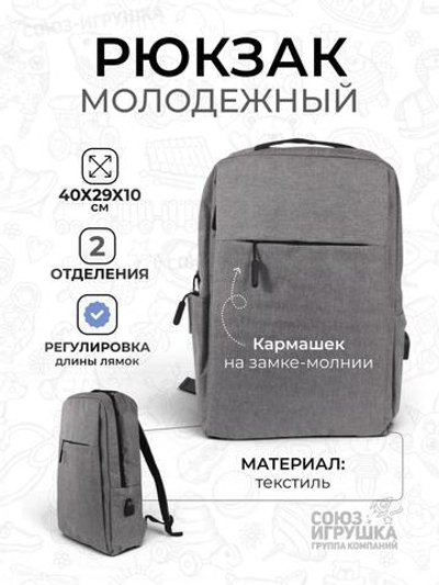 Рюкзак молодежный, цвета в ассортименте, 40*29*10см, 1отдел, 3 кармана, нотубук