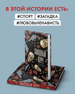 Холодный кофе, или Одиночество Офелии Коулман