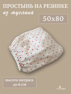 Простыни на резинке из муслина