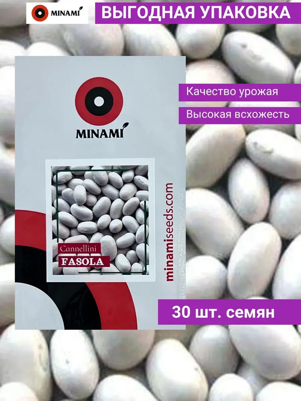 Фасоль Каннеллини белая зерновая 30шт.