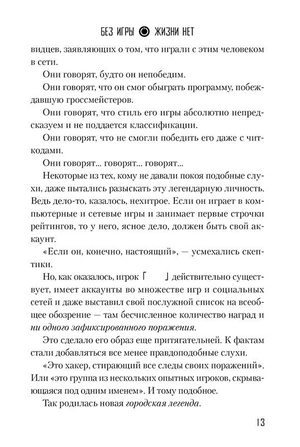 Без игры жизни нет. Ранобэ. Том 1