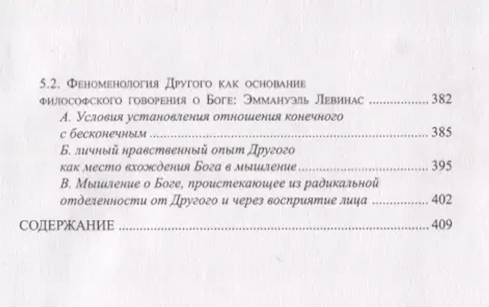 Философское вопрошание о Боге