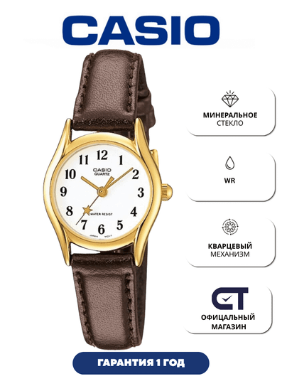 Женские часы японского бренда Casio Collection модель LTP-1094Q-7B4