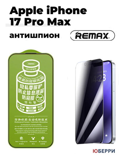 Защитное стекло для iPhone 17 Pro Max антишпион