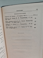 В. И. Ленин. Полное собрание сочинений. Том 52. Письма ноябрь 1920 июнь 1921