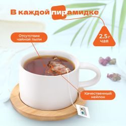 Чай черный Сочный грейпфрут в пирамидках