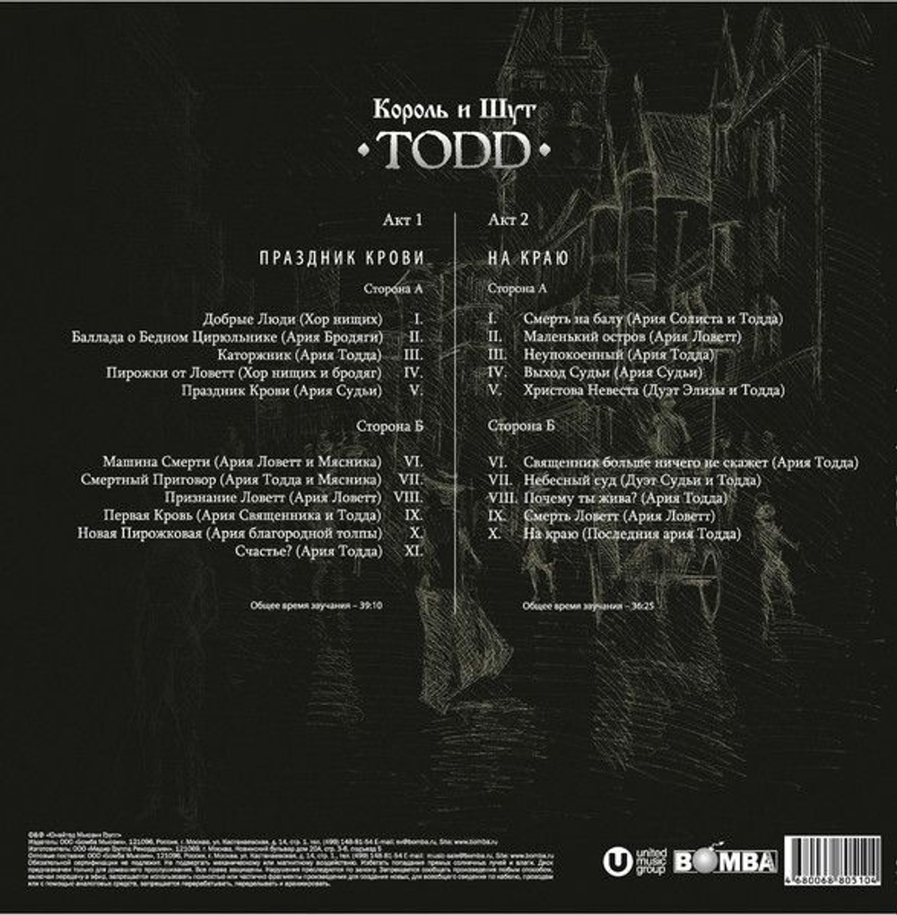 Виниловая пластинка Король И Шут TODD