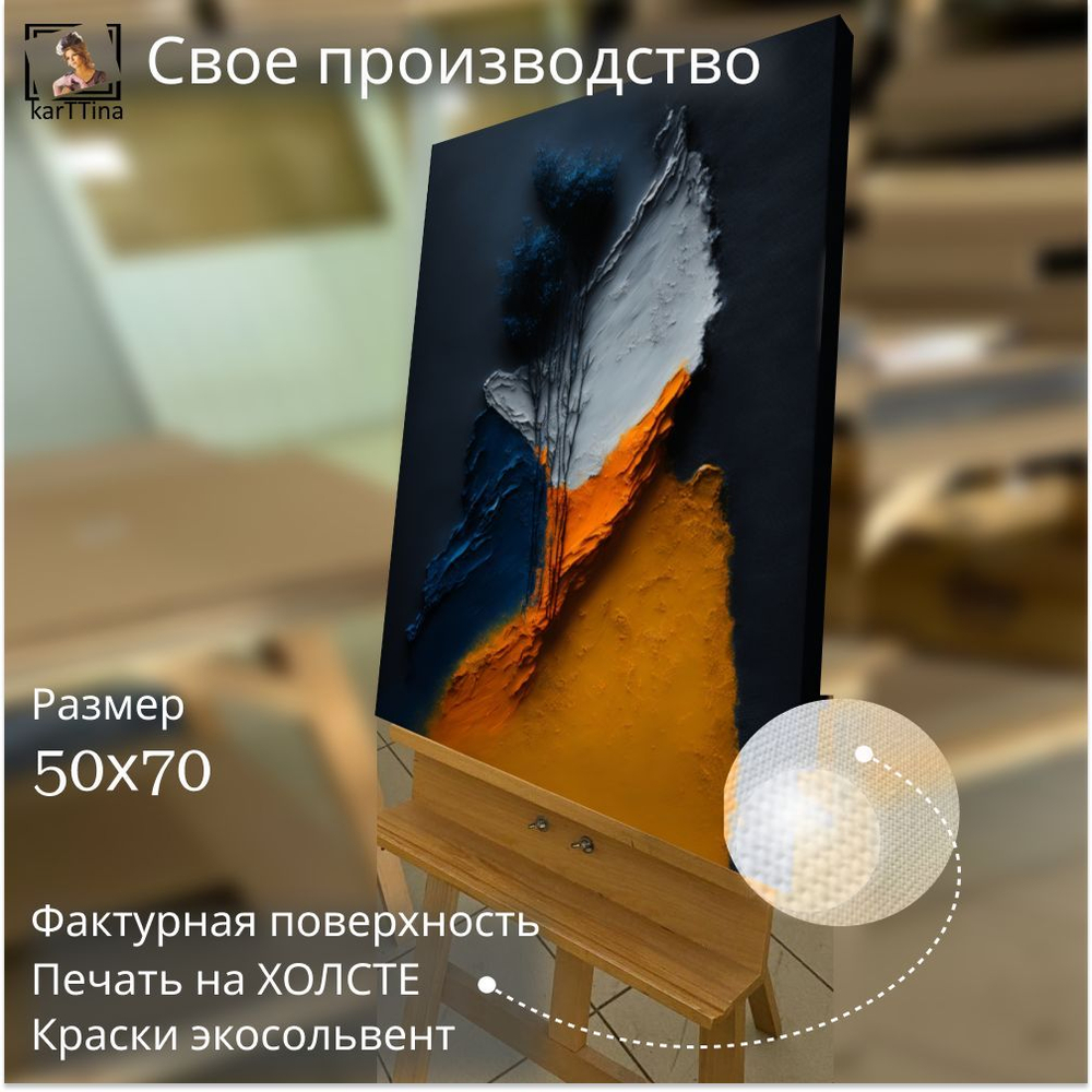 "Энергия масла тонкое дерево" 50х70 1 шт