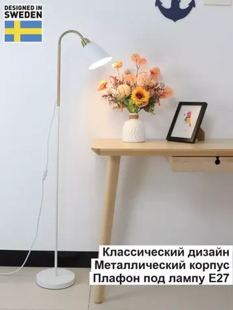 Торшер напольный с гибкой стойкой и абажуром