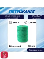 Шнур плетеный Петроканат СТАНДАРТ евробобина