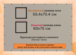 Деревянная рама 55x70 для постера и фотографий сеч. 30x16