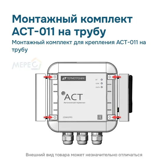 Монтажный комплект для крепления АСТ-011 на трубу
