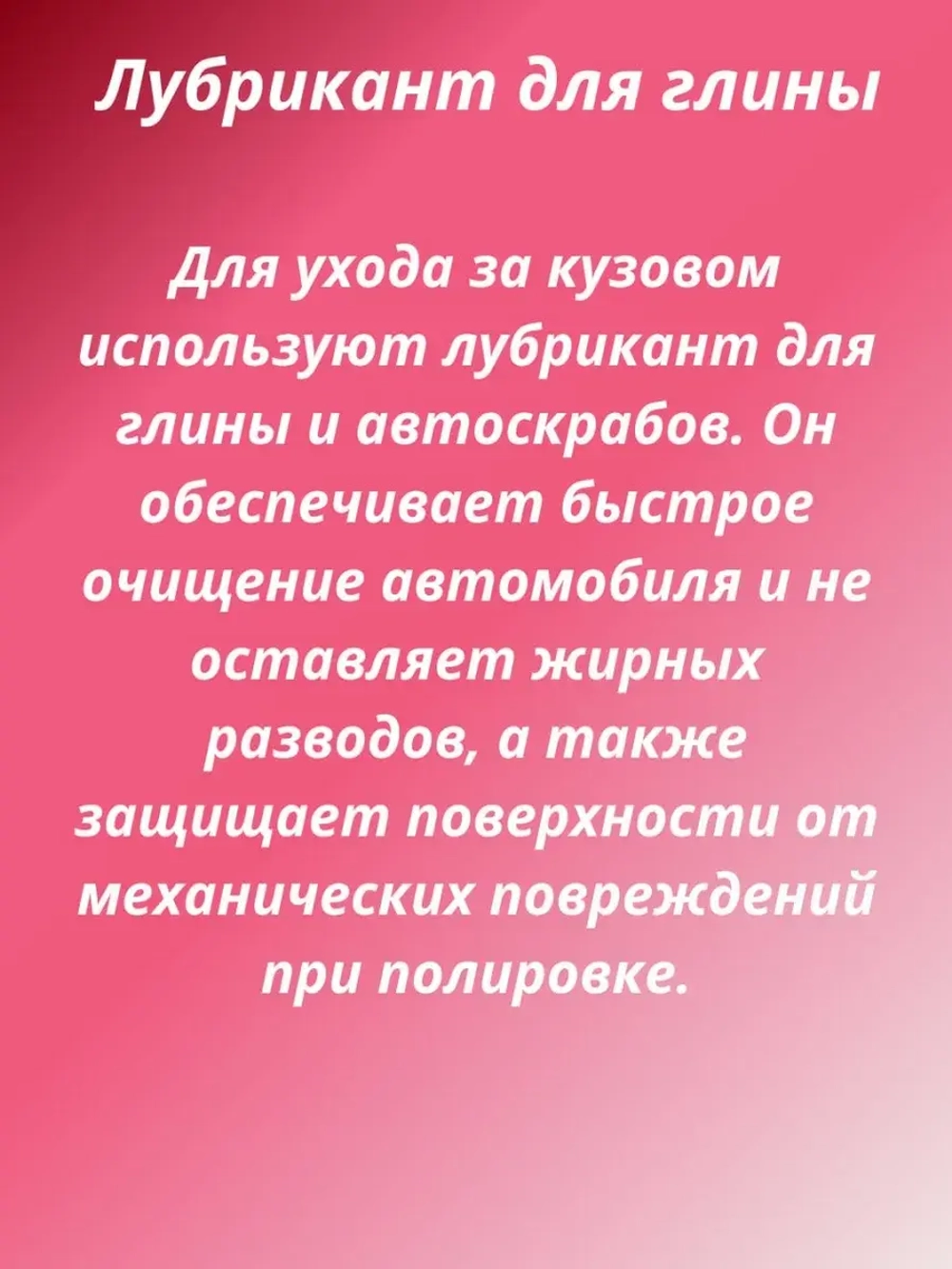 Chemical Russian Clay Lube - Лубрикант для глины, 500 мл