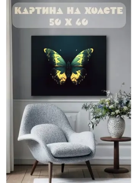 Картина на стену 40 X 50 Бабочка