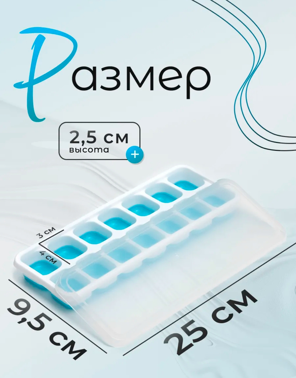 Форма для льда с крышкой , пластик, 14 ячеек