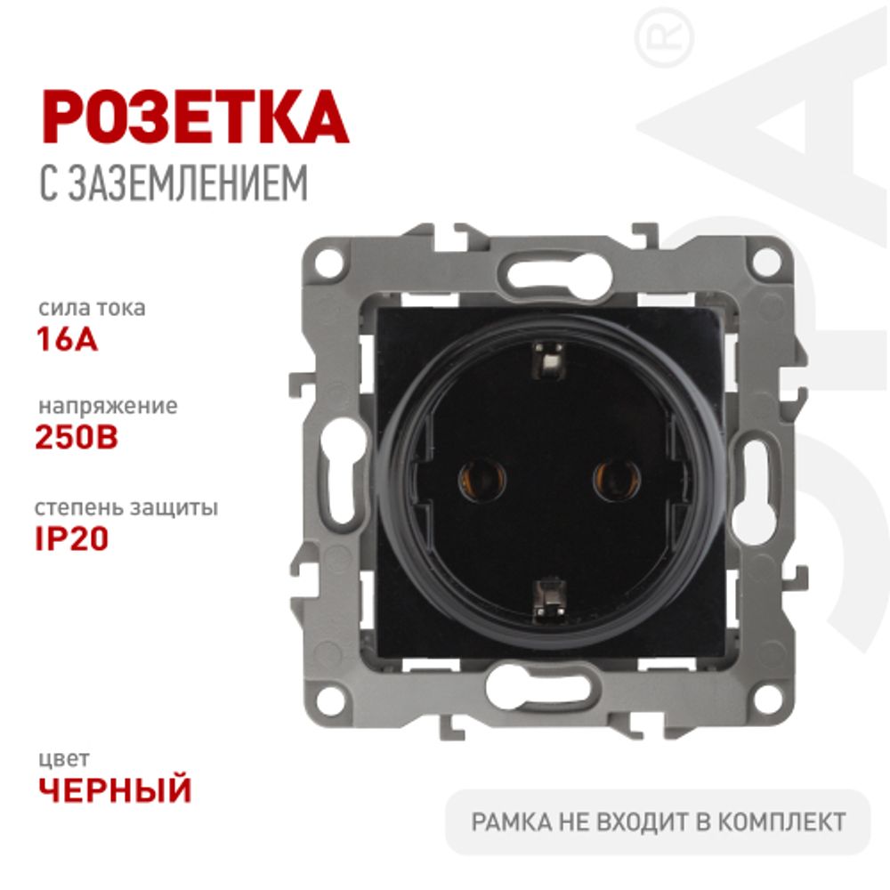 Розетка ЭРА Серия 12 12-2101-06 с заземлением 2P+E Schuko 16A-250В IP20 чёрный | Эра 12