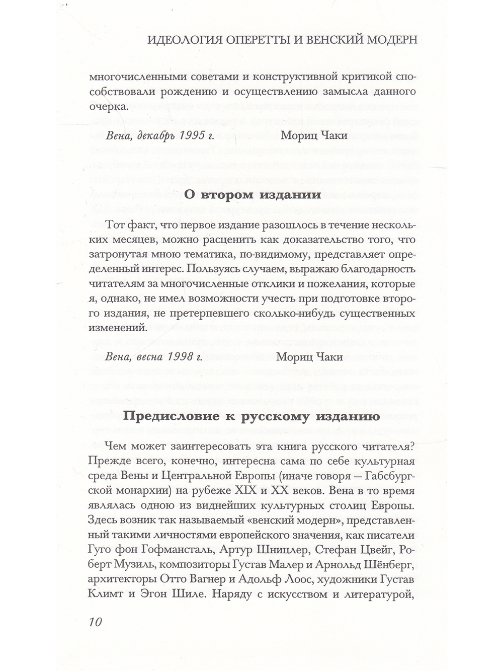 Идеология оперетты и венский модерн