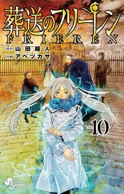 Frieren: Beyond Journey's End Vol. 10 (На японском языке)