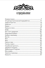 Мхитар Гош. Басни XII века