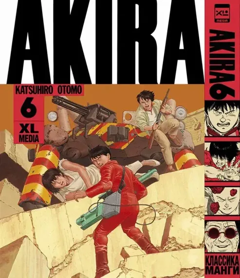 Акира. Том 6.