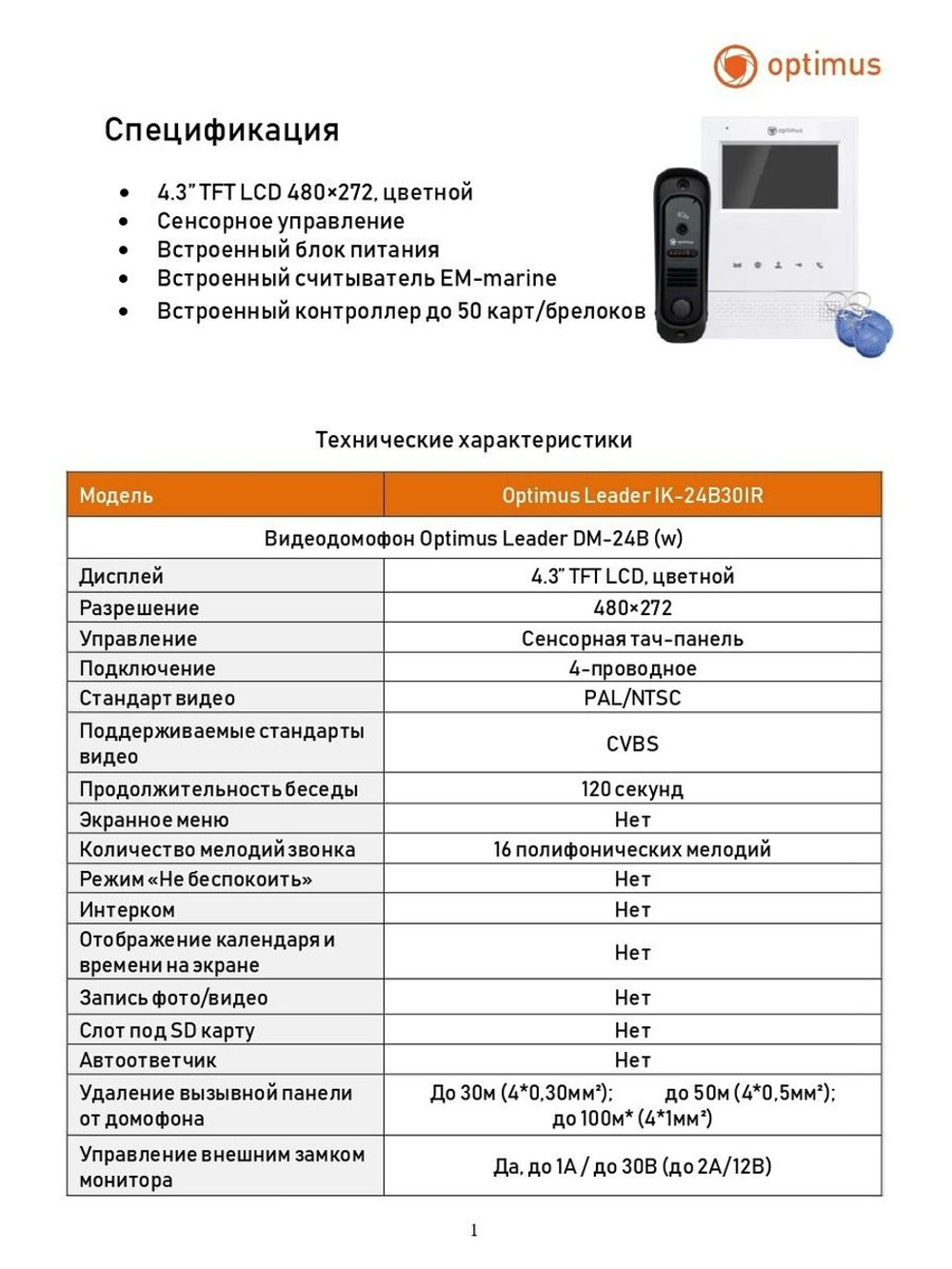 Комплект видеодомофона Optimus Leader IK-24B30IR (w+b)