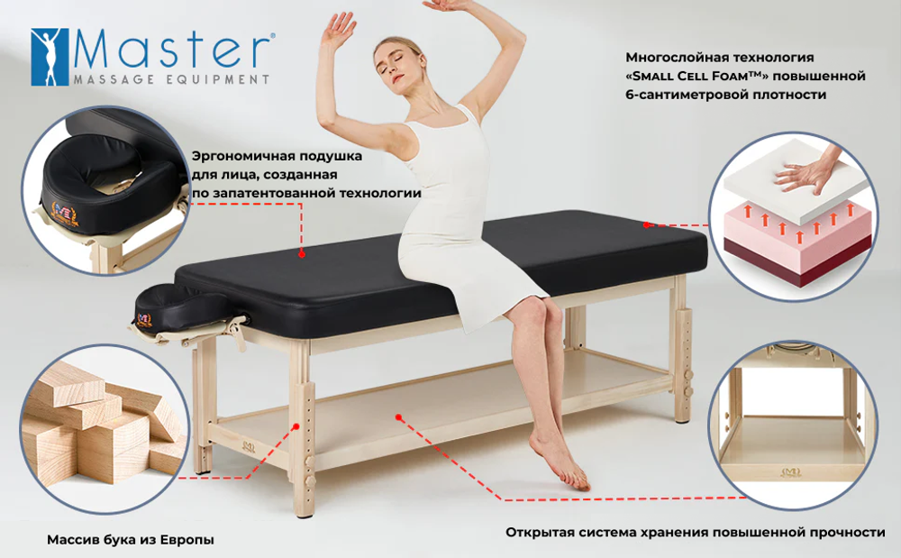 Массажный стол Master Harvey Comfort стационарный