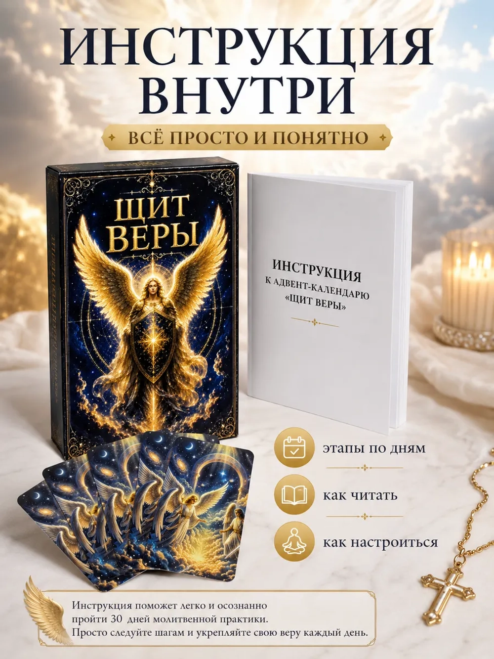 «Щит веры» — 30 молитвенных карточек для мам, жён и близких военнослужащих
