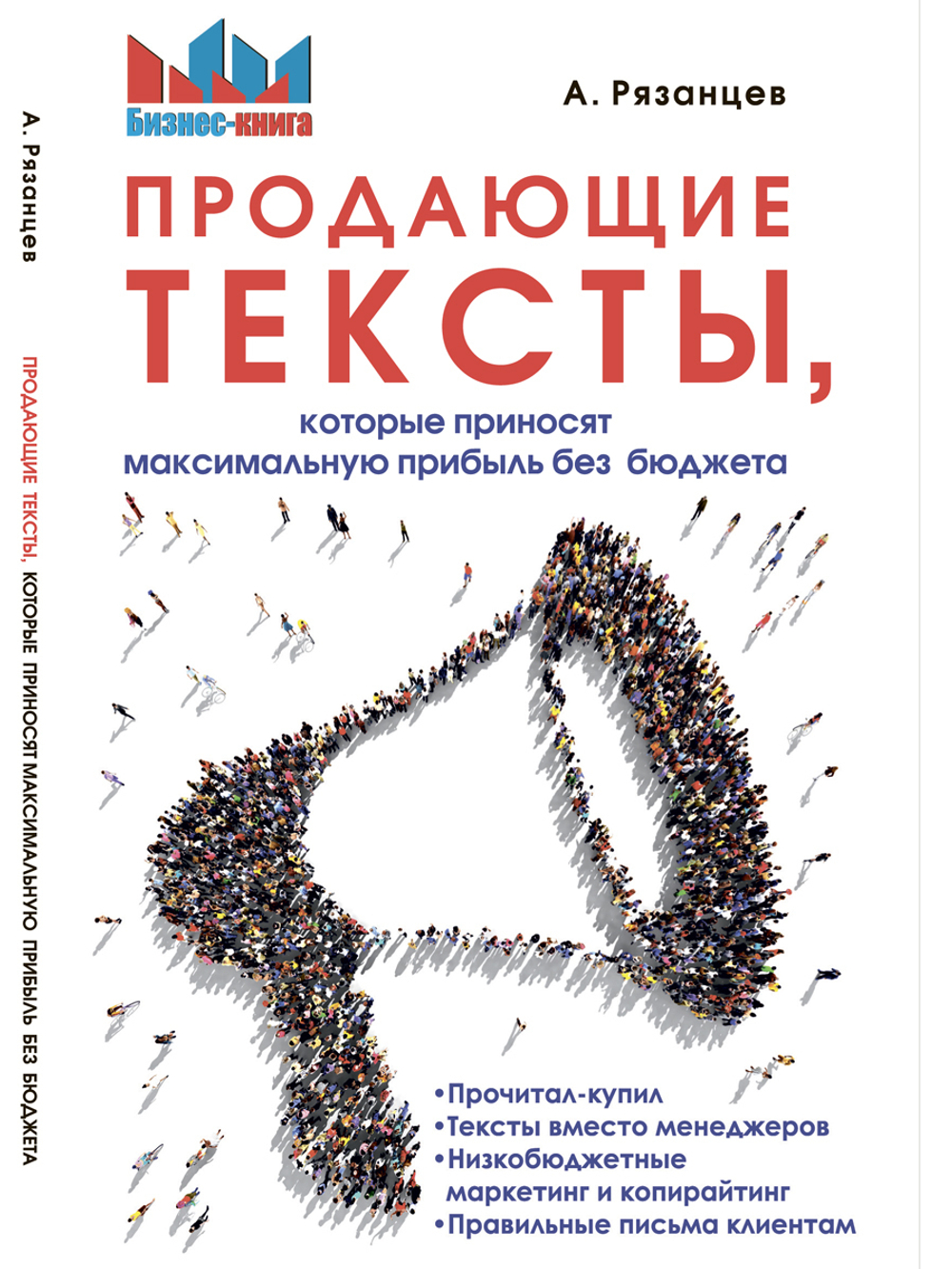 Продающие тексты, которые приносят максимальную прибыль без бюджета