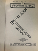Книга "Принц Лжи"