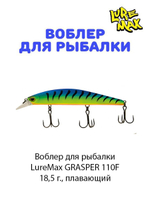 Воблер для рыбалки LureMax GRASPER