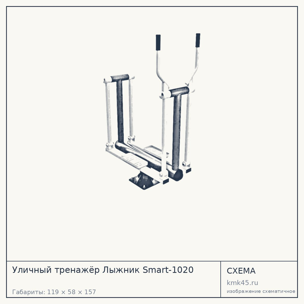 Уличный тренажёр Лыжник Smart-1020 — от 72 000 ₽