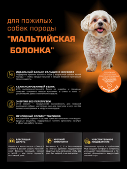 Корм сухой для пожилых собак породы Мальтийская болонка старше 7 лет, с индейкой, 6 кг, QUATTRO