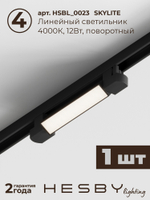 Комплект трековый Hesby Lighting Skylite No5 HSBL_kompl_S005_NI1B4K