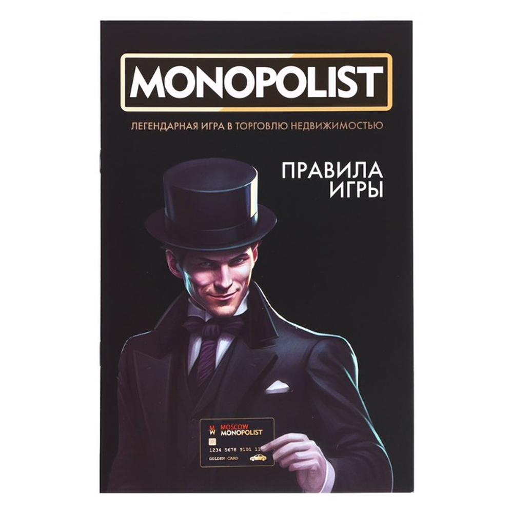 Игра настольная Десятое Королевство «Монополист Black Edition», 2-4 игроков, 8+