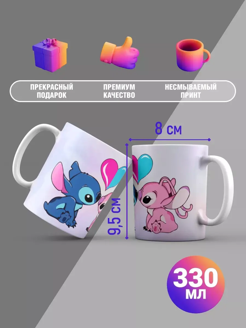 Кружка с принтом "Стич"