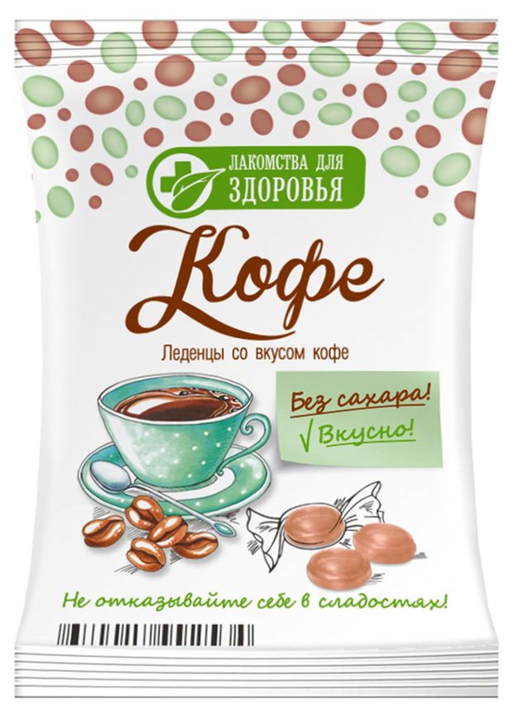 ппЛеденцы без сахара на изомальте 50гр Кофе (20)