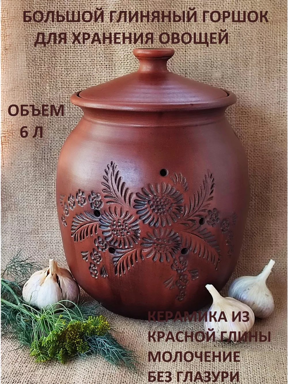 Банка высокая для хранения Цветы 6л