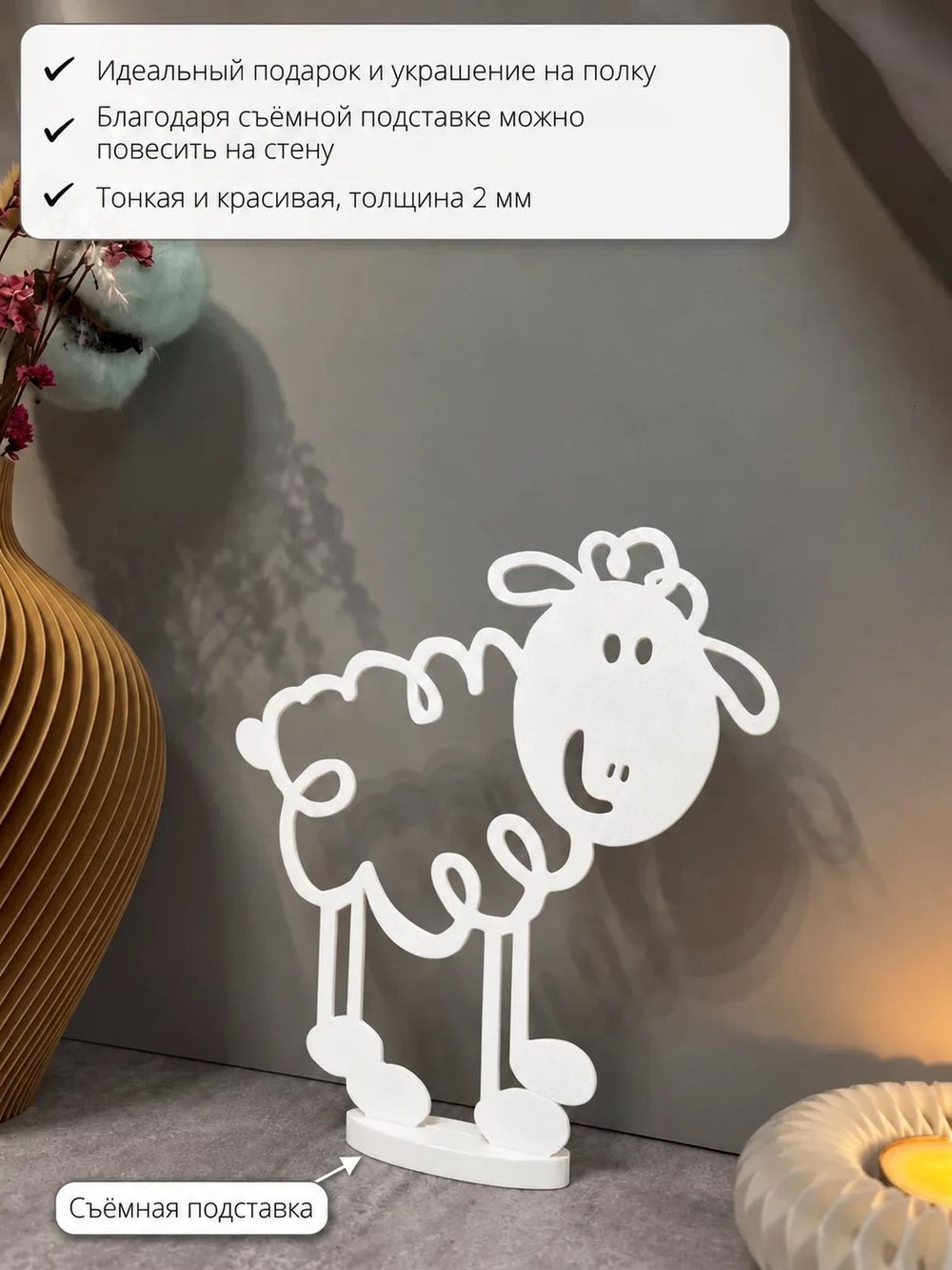 Панно статуэтка настенное и на полку Овечка 15см (3D030)