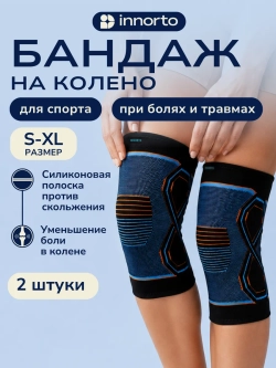 Бандаж на коленный сустав 52373